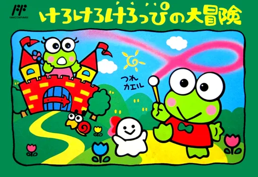 Kero Kero Keroppi no Daibouken (Japan)